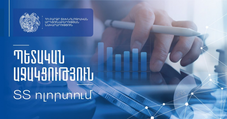 Ինչպե՞ս ստանալ պետական աջակցություն տեղեկատվական տեխնոլոգիաների ոլորտում