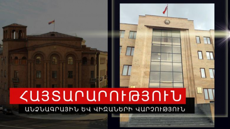 Անձնագրային և վիզաների վարչությունը հայտարարություն է տարածել  