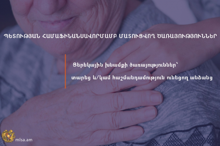 Ցերեկային խնամքի ծառայություններ է ստանում շուրջ 1335 շահառու