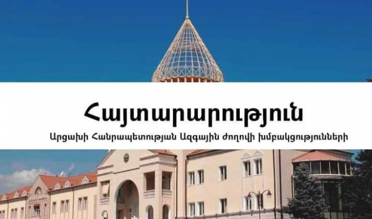 Արցախի ԱԺ խմբակցությունները հայտարարություն են տարածել ԴԺՀ-ի, ԼԺՀ-ի, Խերսոնի և Զապորոժեի մարզերի` ՌԴ-ին վերամիավորման մասին