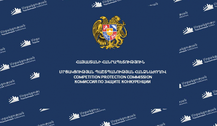 ՄՊՀ-ն հակամրցակցային համաձայնության դեպք է բացահայտել աշխատանքի և սոցիալական հարցերի նախարարության հայտարարած գնման ընթացակարգերում