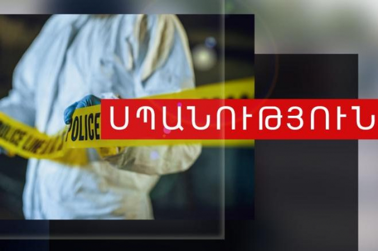 25-ամյա թոռը խեղդամահ էր արել տատին․ ոստիկանություն