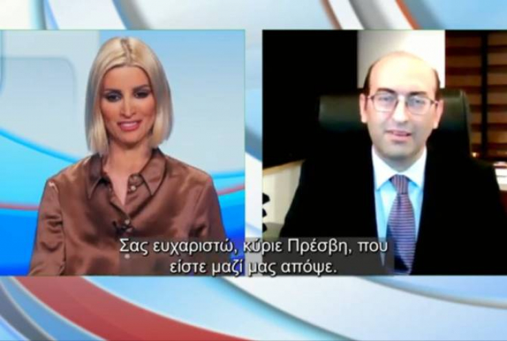 Հունաստանում ՀՀ դեսպանը հունական հեռուստաընկերությանում բարձրաձայնել է ԼՂ միջազգային դիտորդական առաքելություն ուղարկելու հարցը