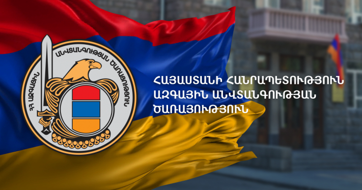 ԱԱԾ-ն կոչ է անում զերծ մնալ ոչ պաշտոնական կայքերում հրապարակվող կասկածելի ծրագրերում ներդրում անելու առաջարկներից