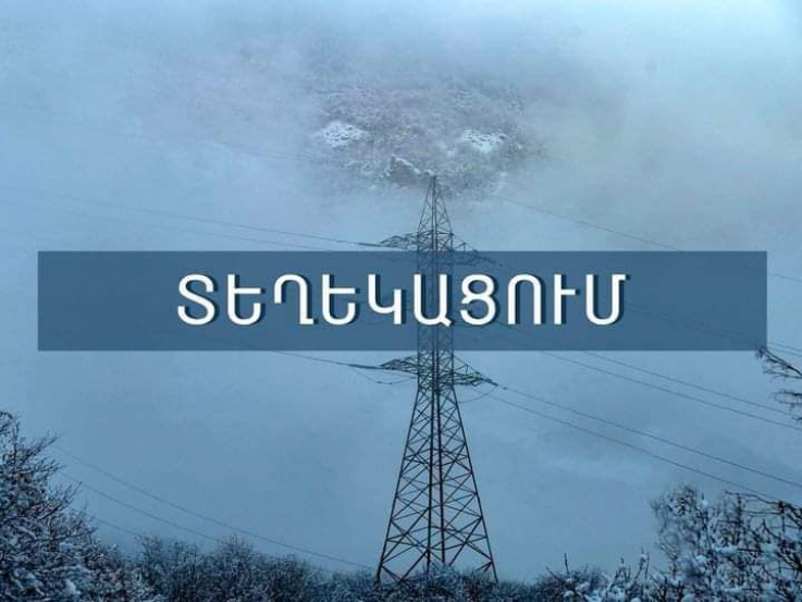 Ուժեղ քամու հետևանքով Գեղարքունքի մարզի մի շարք բնակավայրեր հոսանքազրկվել են, դասապրոցեսը՝ կասեցվել