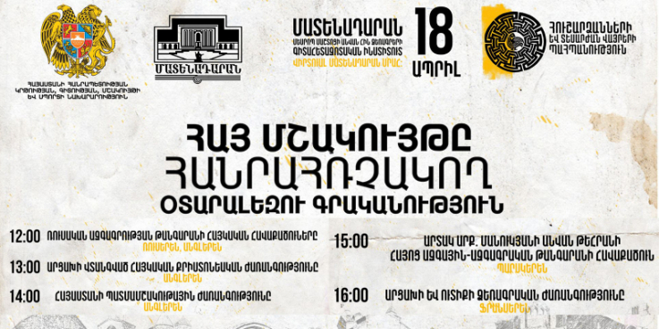 «Հայ մշակույթը հանրահռչակող օտարալեզու գրականություն» ծրագրով հրատարակված գրքերի շնորհանդես