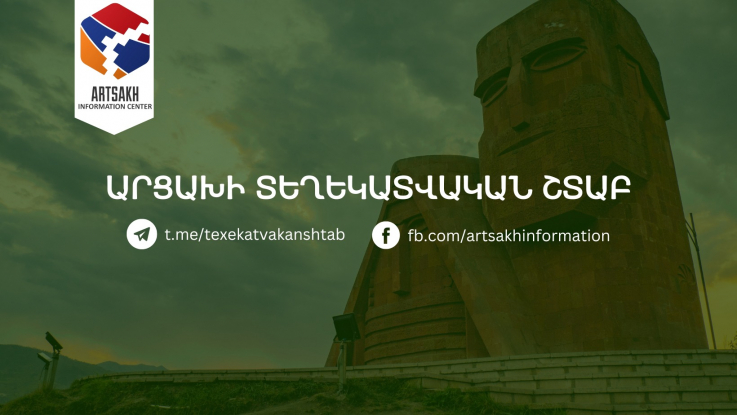 Հաջողվել է որոշակիորեն վերականգնել հումանիտար բեռների ներկրումը Հայաստանից. Արցախի տեղեկատվական շտաբ