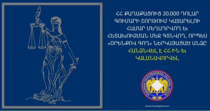 Կալանավորվել է Վրաստանի քաղաքացի, «օրենքով գող» Վ.Ա.-ն․ ՔԿ