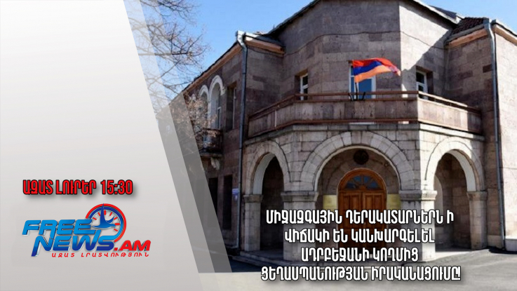 Միջազգային դերակատարներն ի վիճակի են կանխարգելել Ադրբեջանի կողմից ցեղասպանության իրականացումը․ԼՂ ԱԳՆ