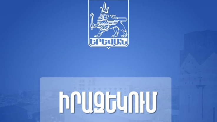 Երևանի Մամիկոնյանց փողոցում կիրականացվեն ասֆալտապատման նախապատրաստական աշխատանքներ. քաղաքապետարանից խնդրում են՝ տարածքում կայանած մեքենաները դուրս բերել