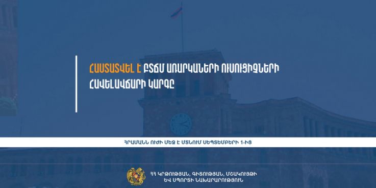 ԲՏՃՄ առարկաների ուսուցիչները 25 տոկոս հավելավճար կստանան