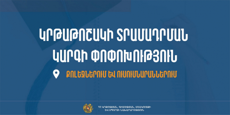 50 հազար դրամ կրթաթոշակ՝ ուսումնարաններում և քոլեջներում գերակա մասնագիտություններով սովորողների համար