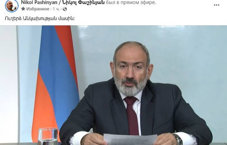 Վարչապետի էջում ֆեյքային գրոհ է կազմակերպվել