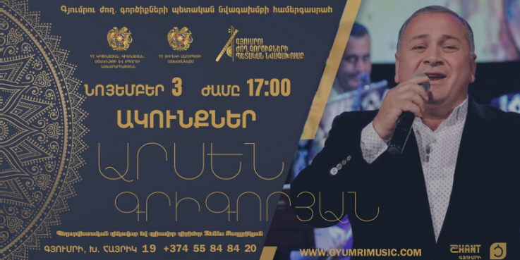 «Ակունքներ» նախագիծը շարունակվում է. համերգով հանդես կգա Արսեն Գրիգորյանը