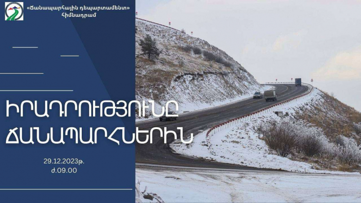 ՀՀ տարածքում կան փակ ավտոճանապարհներ