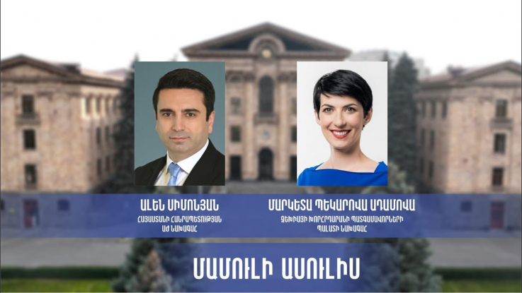 Ալեն Սիմոնյանի եւ Մարկետա Պեկարովա Ադամովայի համատեղ մամուլի ասուլիսը