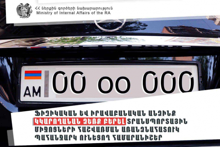 98 հոգի գրանցվել է 20 միլիոն դրամ արժեցող 00 ՕՕ 000 պետհամարանիշը գնելու համար