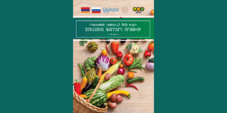 Մեկնարկում է «Դպրոցական լավագույն  մինի այգի» չորրորդ մրցույթը