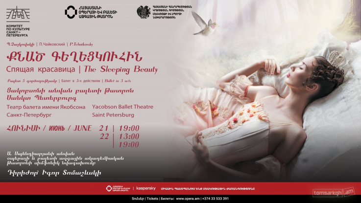 «Քնած Գեղեցկուհին». Սպենդիարյանի անվան օպերայի և բալետի ազգային ակադեմիական թատրոնում կկայանա համաշխարհային գլուխգործոցի հյուրախաղերը