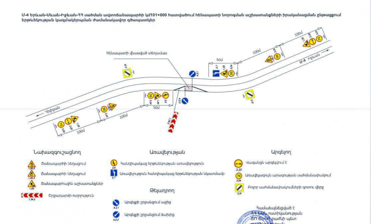 Երևան-Սևան-Իջևան հատվածում երթևեկությունը կկազմակերպվի ձախ երթևեկելի գոտիով