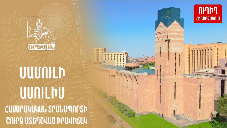 Քաղաքային իշխանության դիրքորոշումը վարորդների գործադուլի մասով