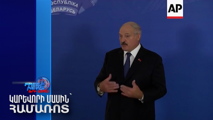 Եվրախորհրդարանը հորդորում է չճանաչել Բելառուսի նախագահի ընտրությունը