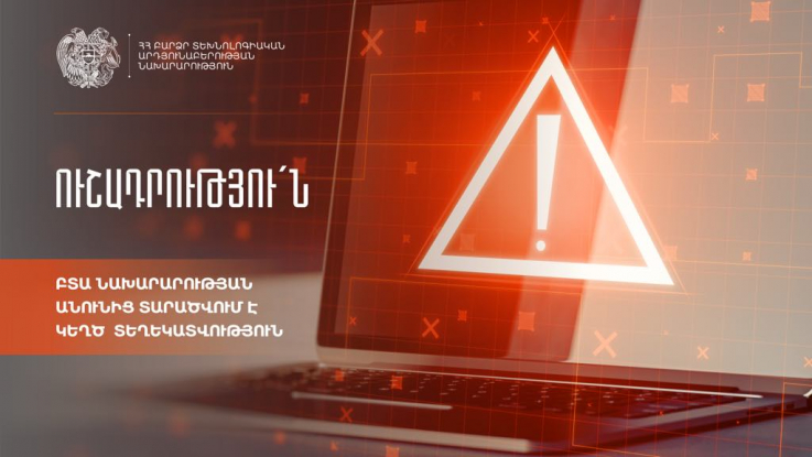 ԲՏԱ նախարարությունը որևէ տեղեկատվական հարթակ չի ստեղծել և չի նախատեսում ստեղծել