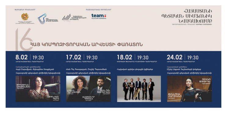 Մեկնարկել է Հայ կոմպոզիտորական արվեստի 16-րդ փառատոնը