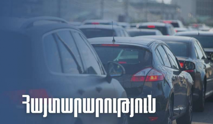 ՊԵԿ-ը՝ անձնական օգտագործման տրանսպորտային միջոցների ժամանակավոր ներմուծման մասին