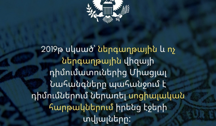 Վիզայի դիմումները քննելիս դիտարկվում են բոլոր տեղեկությունները, 2019թ․ սկսած նաև սոցհարթակների էջերի տվյալները
