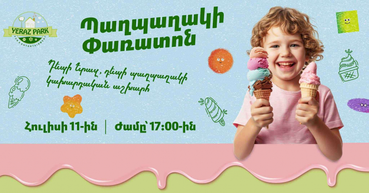 Երազ այգու արդեն ավանդույթ դարձած «Պաղպաղակի փառատոն»-ն այս տարի կկայանա հուլիսի 11 -ին