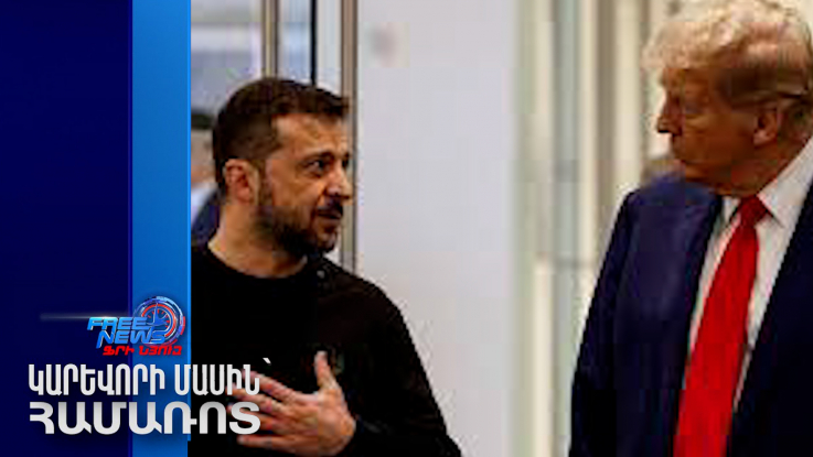 Թրամփի հրամանով ԱՄՆ-ն կզինի Ուկրաինային