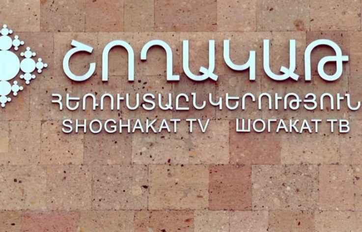 «Շողակաթ» հեռուստաընկերությունը փակելու նախագիծն ամբողջությամբ ընդունվել է