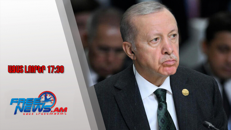 Անկարան՝ Էրդողանի՝ ՀՀ-ում ԵՔՀ գագաթնաժողովին մասնակցության հնարավորության մասին․31․10․25/17․30/