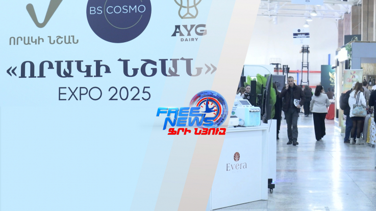 «Որակի Նշան – էքսպո 2025»․ աննախադեպ և մասշտաբային ցուցահանդես վաճառք