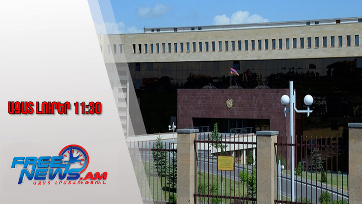 Ազատ լուրեր․ Բերքաբեր գյուղից 1 կմ դեպի հյուսիս-արևելք իրականացվելու են պայթեցման աշխատանքներ․ ՊՆ․