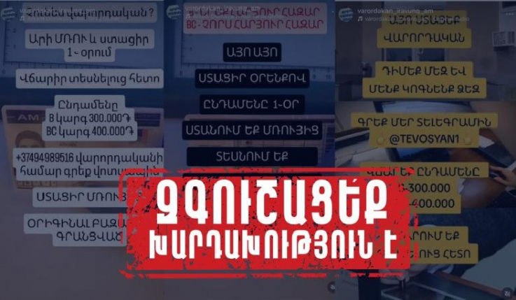 ՆԳՆ ոստիկանությունը հորդորում է զգոն լինել․ վարորդական վկայականներ տրամադրվում են միայն օրենքով սահմանված կարգով