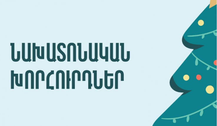 Ինչպես խուսափել սննդային թունավորումներից տոնական օրերին. ԱՆ-ի խորհուրդները