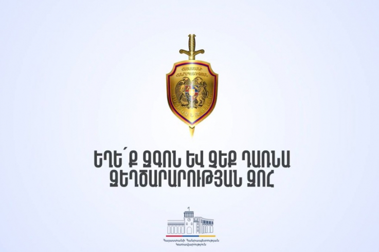 Կասկածելի անձանց և կազմակերպությունների միջոցով մի՛ ստացեք և մի՛ փոխանցեք դրամական միջոցներ. ՆԳՆ ոստիկանությունը զգուշացնում է