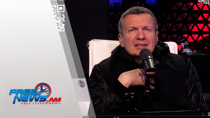 Ռուս պրոպագանդիստ Սոլովյովի սպառնալիքներին Երևանը կոշտ է արձագանքել