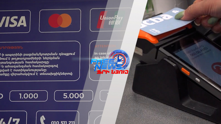 2 % հետվճար՝ անկանխիկ գնումների դեպքում