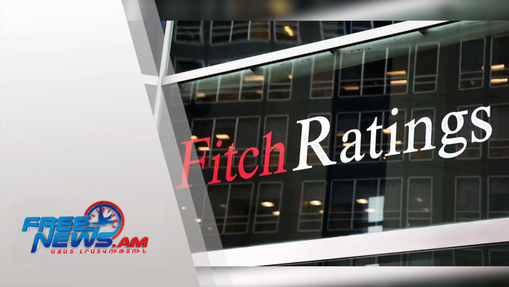 Միջազգային Fitch Ratings ը բարձրացրել է Հայաստանի վարկանիշի հեռանկարը