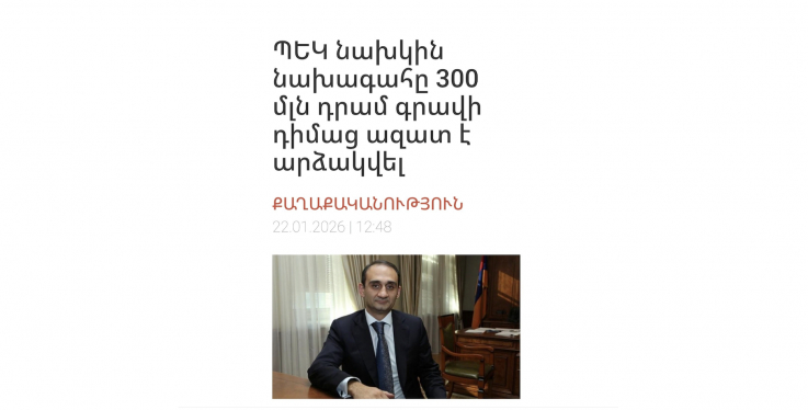 Էն որ ասում են միդրամանոց պաշտոնյա, սա նկատի ունեն էլի. Արման Եղոյան