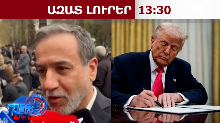 ԱՄՆ-ն իր քաղաքացիներին կոչ է արել լքել Իրանը՝ չնայած այսօր մեկնարկող բանակցություններին․6․2․26/13․30