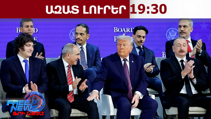 Փաշինյանն ու Ալիևը փետրվարի 19-ին կարող են մեկնել Միացյալ Նահանգներ․ Axios․ 07․02․26/19․30/