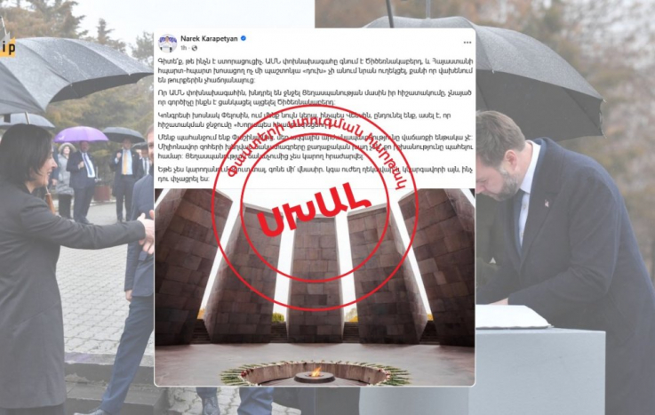 Նարեկ Կարապետյանը սխալ է․ ԱՄՆ փոխնախագահին Ծիծեռնակաբերդի հուշահամալիր ուղեկցել է ԿԳՄՍ նախարարը․ FIP