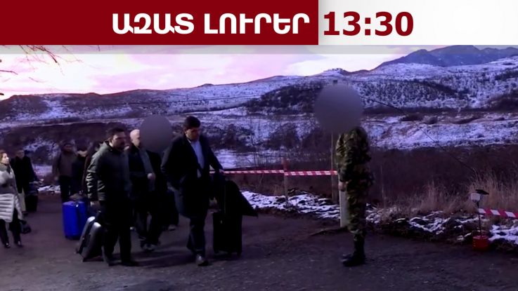 Ցամաքային ճանապարհով ՀՀ են ժամանել Ադրբեջանի քաղհասարակության ներկայացուցիչները․13․02․26/13․30/