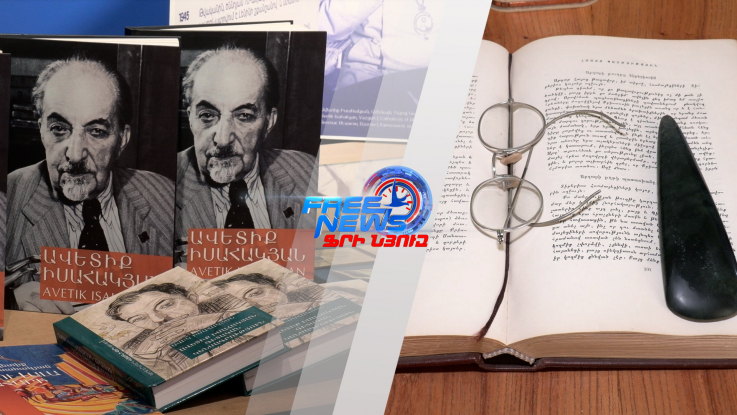 Տողերի լույսի ներքո Իսահակյանի տանը ծնված գրքի նոր շունչը