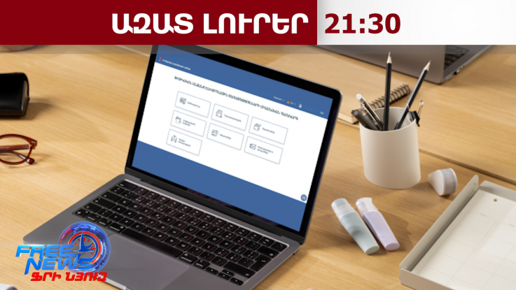 Սահմանվել են հայտարարագրման ոչ ենթակա եկամուտների նոր տեսակներն ու շեմերը․ 26․02․26/21․30/