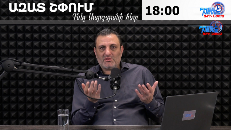 Ազատ շփում Գնել Սարգսյանի հետ